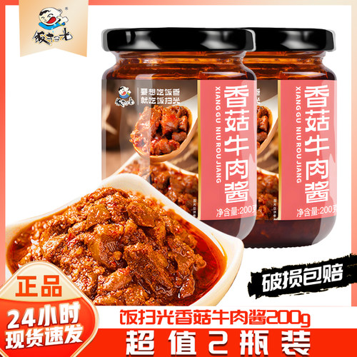 四川饭扫光香菇牛肉酱拌饭2瓶装
