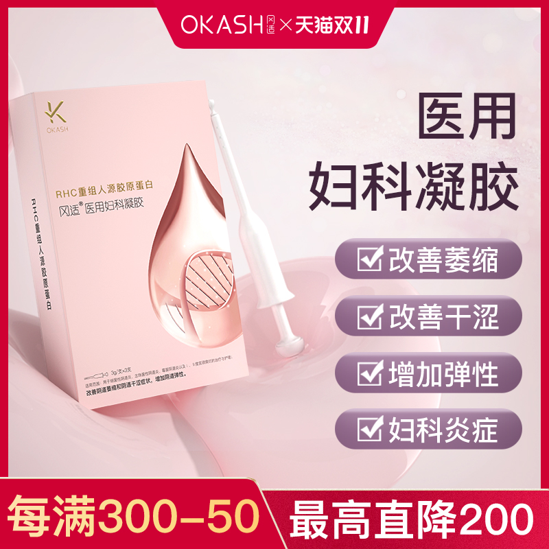 冈适正品女性私处妇科凝胶私密旗舰店产后缩阴紧致收缩阴道丸液水