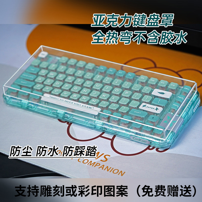 键盘防尘罩亚克力壳68保护膜87键98罗技NJ80适用阿米洛键帽透明盖