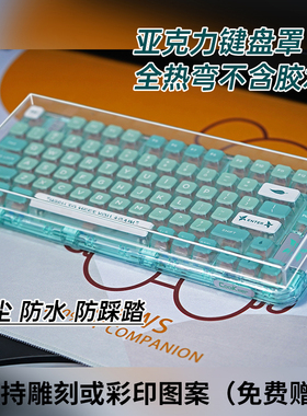 键盘防尘罩亚克力壳68保护膜87键98罗技NJ80适用阿米洛键帽透明盖