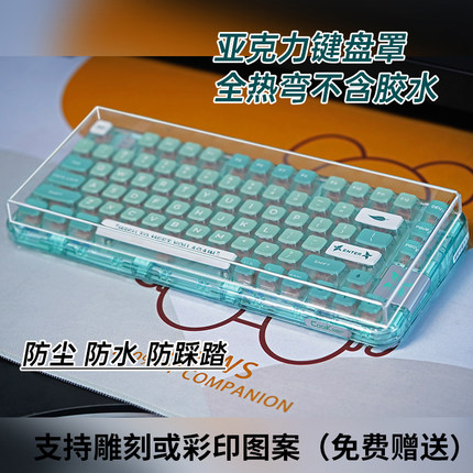 键盘防尘罩亚克力壳68保护膜87键98罗技NJ80适用阿米洛键帽透明盖