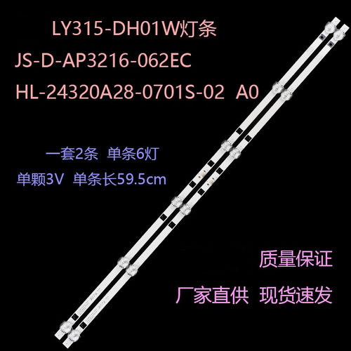 先科LY315-DH01W灯条液晶背光