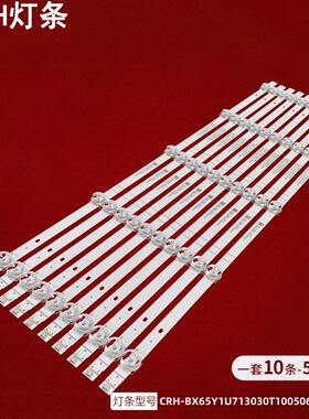 适用海信J65H灯条CRH-BX65Y1U713030T100506V-REV1.0 HD650Y1U7