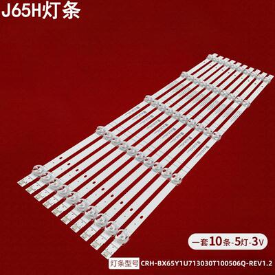 海信J65H液晶背光灯条