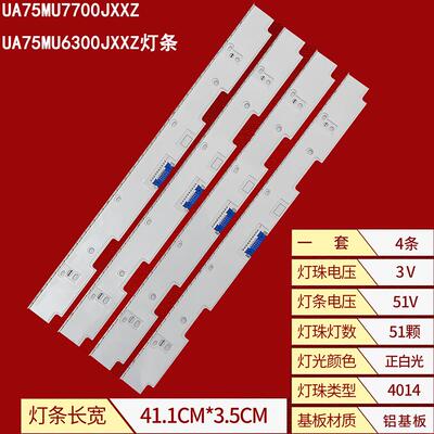 三星UA75MU7700JXXZ背光灯条