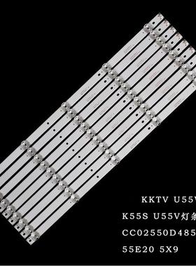 适用康佳KKTV U55W K55S U55V灯条CC02550D485V10 55E20 背光灯条