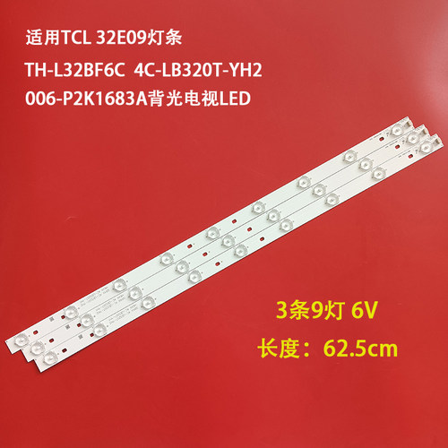 松下TH-L32BF6C灯条液晶背光灯条