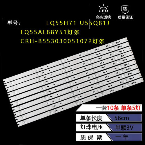 适用海尔LQ55H71液晶灯条