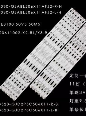 适用创维50V5 50M5酷开创维50K2灯条GJD500611002-X2-R L液晶背光