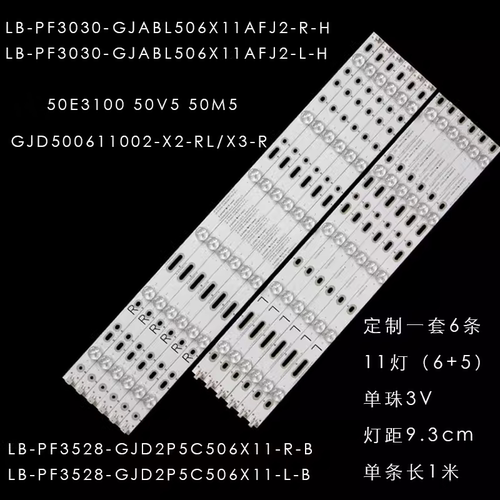 创维50V250V5液晶电视灯条