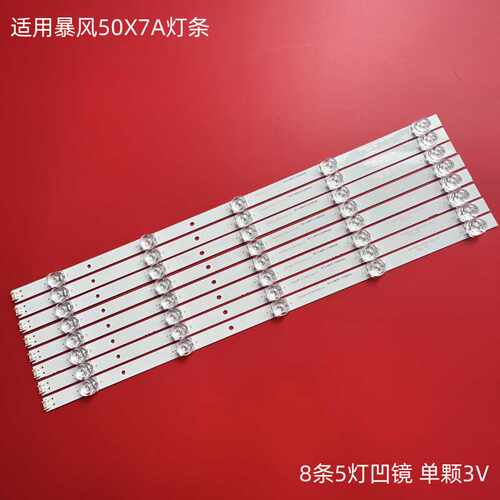 暴风50X7A灯条液晶电视灯条