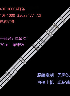 适用康佳LED40K1000A灯条液晶电视灯条LED40F1000 35023477 7灯