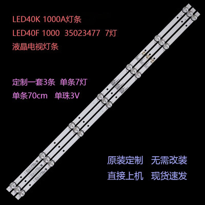 康佳LED40K1000A液晶背光灯条