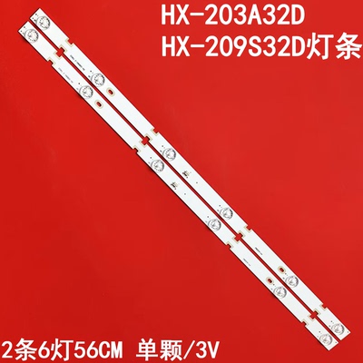 夏新HX-203A32DHX-209S32D灯条