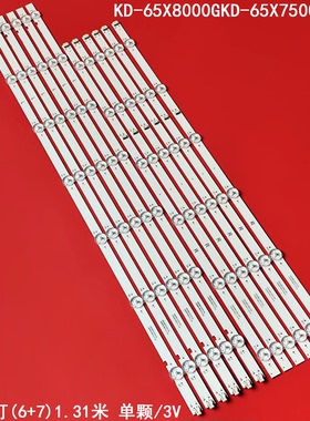 适用索尼KD-65X8000G KD-65X7500H灯条I-6500SY80131-R-V2