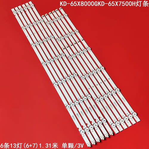 索尼KD-65X8000GKD-65X7500H灯条