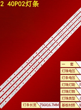 适用联通40D02灯条40P02灯条303XH390032 ZH39D10-ZC21F-01背光灯