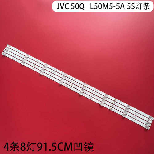 JVC50QL50M5-5A5S灯条