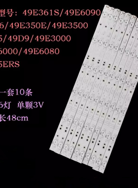 适用创维49E6080 49E6090 49E6000 49E3500 49X5 49D9灯条液晶灯