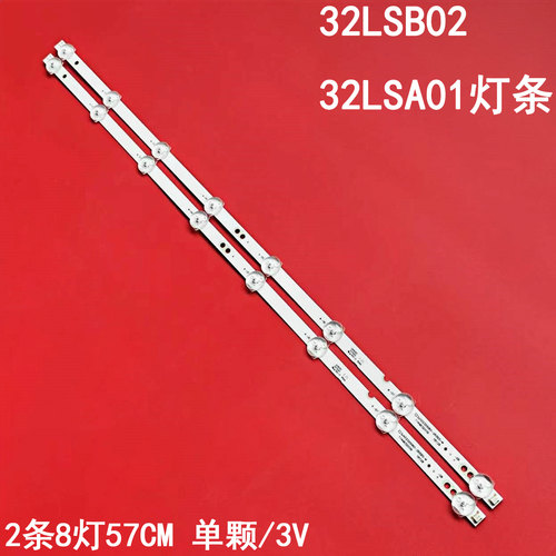 32LSB0232LSA01液晶灯条