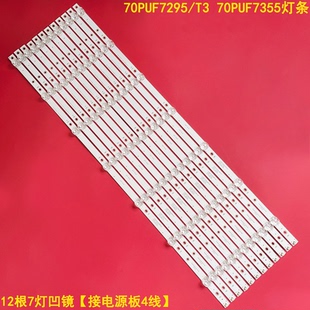 70U2灯条07 70PUF7355 70I3 70ES09 AOC 适用飞利浦70PUF7295