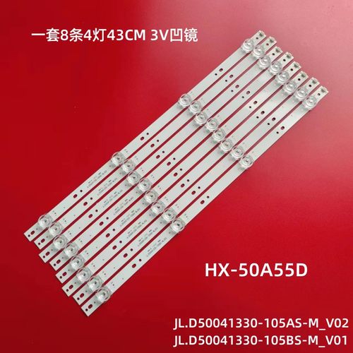 HX-50A55D灯条液晶背光灯条