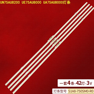 适用三星UN75AU8200 UE75AU8000 UA75AU8000灯条S1A8-750SM0-R0背