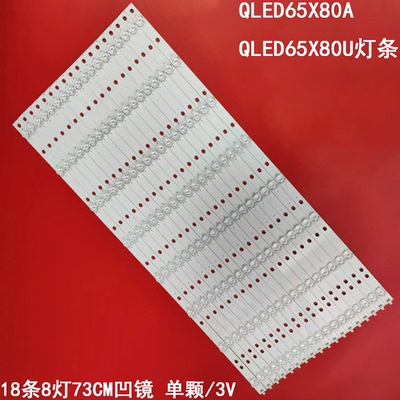 康佳QLED65X80AQLED65X80U灯条