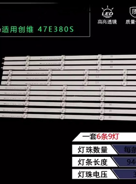 适用全新创维47E380S灯条47E7BRE灯条 47E5ERS灯条液晶电视灯条