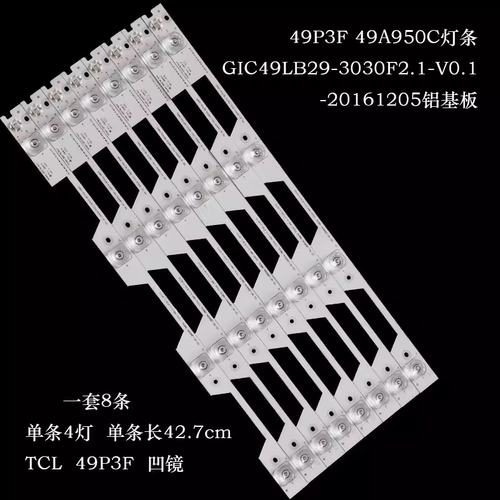 TCLL49P1S-FD49A730U灯条