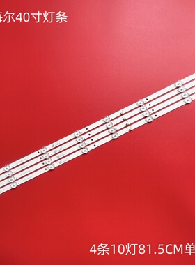 适用海尔LE40G3000 LD40U3200 LD40U3100 LH40M6000 40A5000灯条