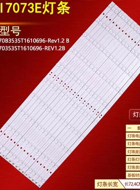适用鸿合HD-I7073E灯条A-CNCS70D766 CRH-AU70B3535T1610696-Rev