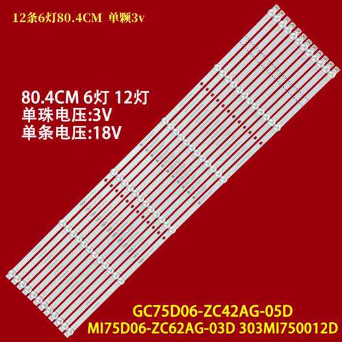 小米L75M7-EA背光灯条