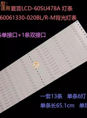 适用夏普LCD-60TX4100A 60SU475A 60SU470A 60SU478A灯条3P60UK00