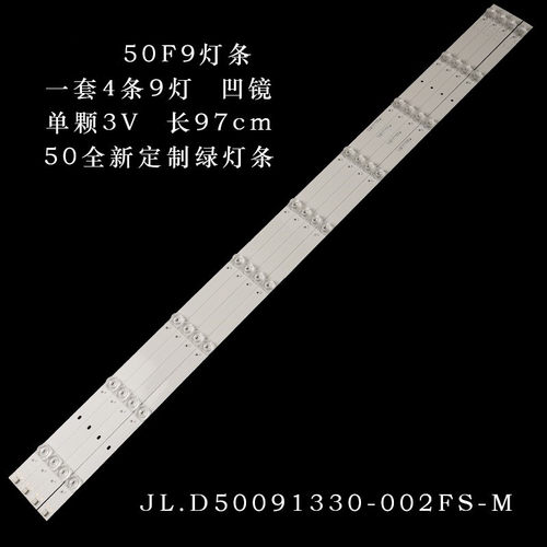 全新长虹50f9液晶LED灯条