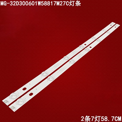 32寸7灯MG-32D300601W58817M27C灯条MG-32D3003V7C1B58817M-APDD