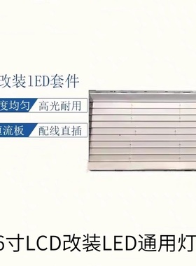 适用创维26L08HR 26L03HR 26S15HM 26L16SW 灯管灯条  LCD改LED