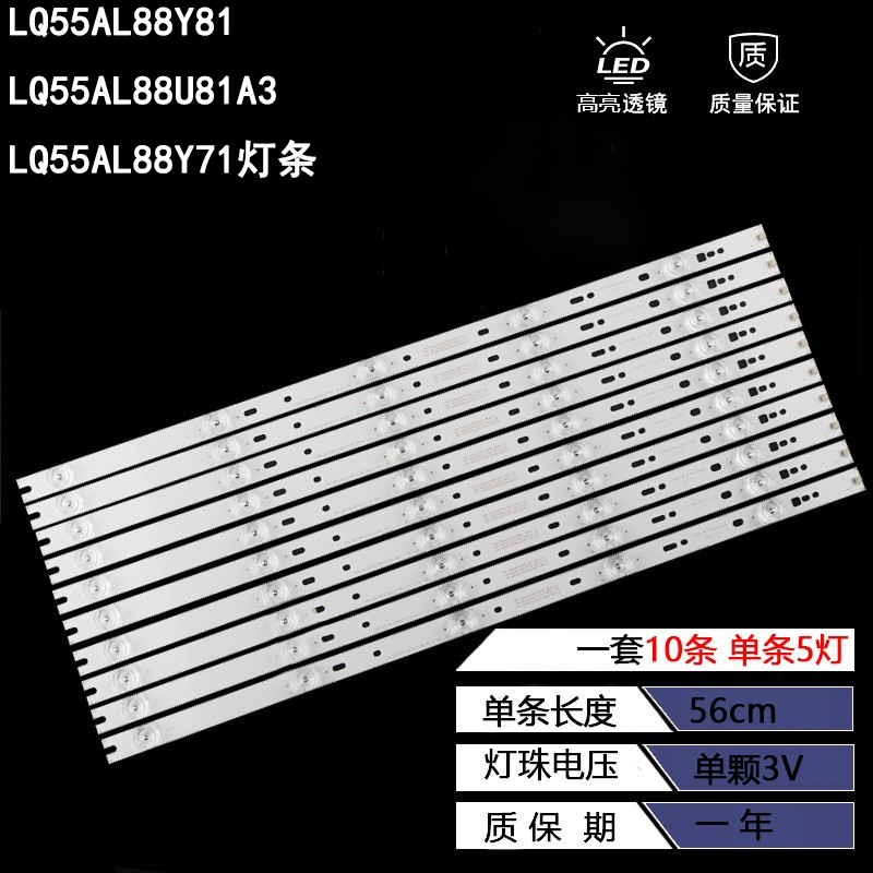 适用海尔LQ55AL88Y81 LQ55AL88U81A3 LQ55AL88Y71灯条 10条5灯凹