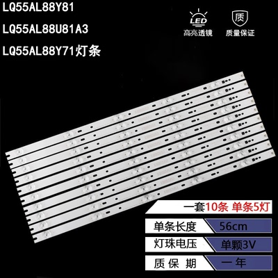 适用海尔LQ55AL88Y81 LQ55AL88U81A3 LQ55AL88Y71灯条 10条5灯凹