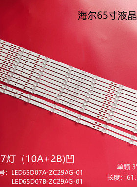 适用海尔65T51 65T76 65K90 U65H3 TK65A3灯条LED65D07A/B-ZC29AG