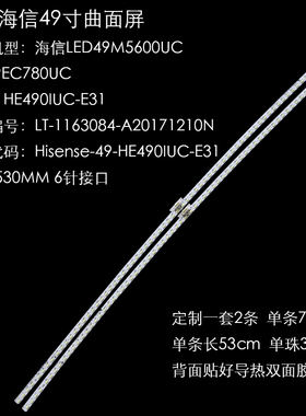 适用海信LED49M5600UC LED49EC780UC灯条 屏HE490IUC-E31 LED背光