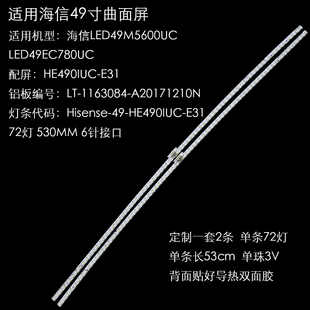 适用海信LED49M5600UC LED49EC780UC灯条 屏HE490IUC-E31 LED背光
