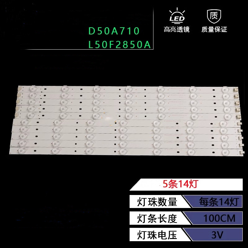 TCLD50A710L50F2850A灯条