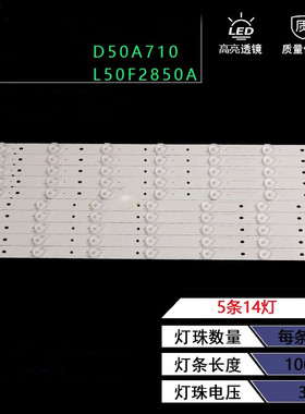适用TCL D50A710 L50F2850A RF-BS500E32-0701L/0701R-02背光灯条