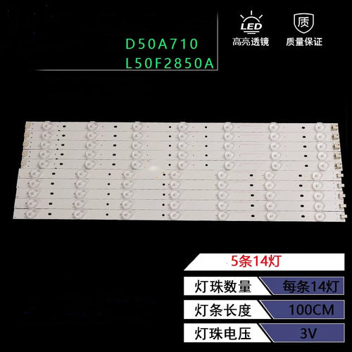 TCLD50A710L50F2850A灯条