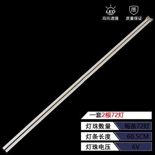 长虹UD55C6000iD灯条液晶灯条