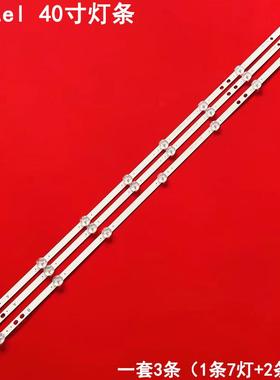 全新Vestel 40寸灯条 LB40017 17DLB40VXR1 VES400UNDS-2D-N11