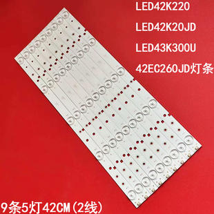 适用42寸海信LED42K220 LED42K20JD LED43K300U 42EC260JD背灯条