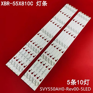 适用索尼XBR-55X810C 灯条SVY550AH0-Rev00-5LED-R/L-150223 10根