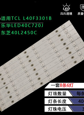适用TCL L40F3301B L40F3307B/3309B灯条40F2370-6EA 4C-LB4006